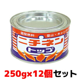 【ニチネン】屋外用トップ丸缶 250g 燃焼時間 約110分 x 12個 ケース販売