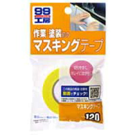 【ソフト99 SOFT99】ソフト99 マスキングテープ SOFT99