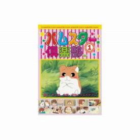 【エーアールシー ARC】ハムスター倶楽部 1 DVD AJX-101