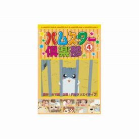 【エーアールシー ARC】ハムスター倶楽部 4 DVD AJX-104