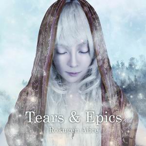 【六弦アリス】Tears & Epics