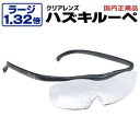 【ハズキ Hazuki Company】ハズキルーペ ラージ クリアレンズ 1.32倍 ブラックグレー 【新色】 正規品保証付 2018年モデル ブルーライトカ...