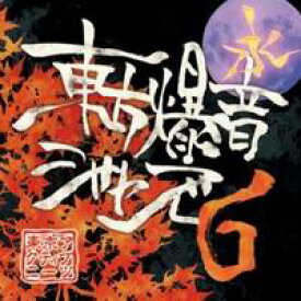 【東京アクティブNEETs】東方爆音ジャズ6