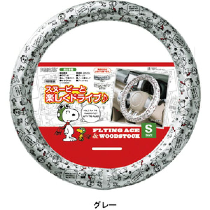 ボンフォーム Bonform ボンフォーム フライングスヌーピー ハンドルカバー S ハンドル直径 36 5 37 9cm グレー 69 01gr Product Details Japanese Proxy Shopping Service From Japan
