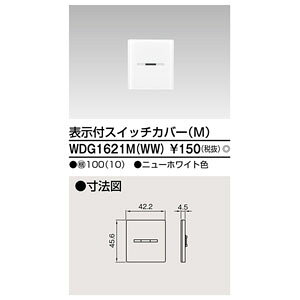 �y���Ń��C�e�b�N TOSHIBA�z���Ń��C�e�b�N WDG1621M WW �X�C�b�`�J�o�[�\���tMWW