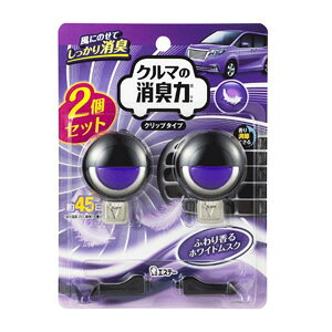 【エステー ST】クルマの消臭力 クリップタイプ 2個セット ホワイトムスク 16042