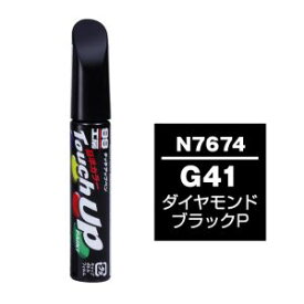 【ソフト99 SOFT99】ソフト99 タッチアップペン N7674 ニッサン G41 ダイヤモンドブラックP SOFT99