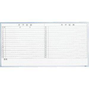 送料無料!!【トラスコ TRUSCO】トラスコ GL-602 スチール製ホワイトボード 月予定表・横 900×1800 TRUSCO メーカー直送 代引不可 北海道 沖縄 離島不可【smtb-u】