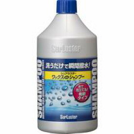 【シュアラスター SurLuster】シュアラスター S-31 ワックスシャンプー 850ml SurLuster