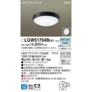 【パナソニック panasonic】パナソニック LGW51704BCF1 LEDシーリングライト 丸管30形 昼白色