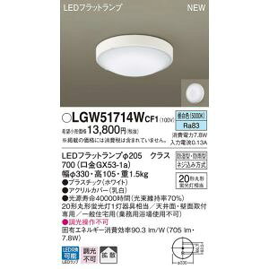 ypi\jbN Panasoniczpi\jbN LGW51714WCF1 LEDV[OCg ۊ20` F Panasonic