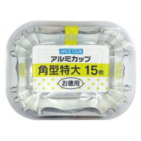 【大和物産】大和物産 アルミカップ 角型 特大 15枚入り おかずカップ