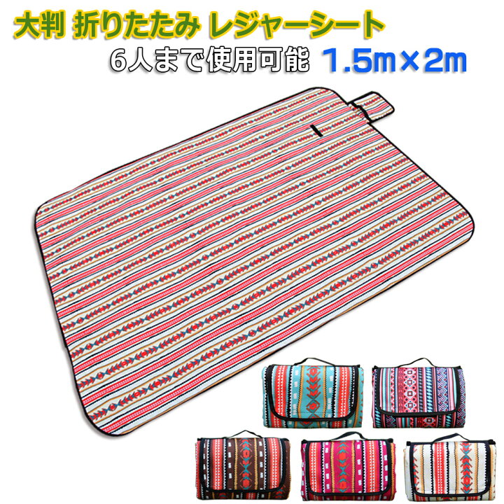 楽天市場 レジャーシート 厚手 防水 折りたたみ 0cm タータンチェック 大判 ピクニックシート 大きい 0 150 クッション 起毛 運動会 子供 遠足 レジャーマット おしゃれ キャンプ アウトドア 花見 お花見 花火 Akibare 楽天市場店