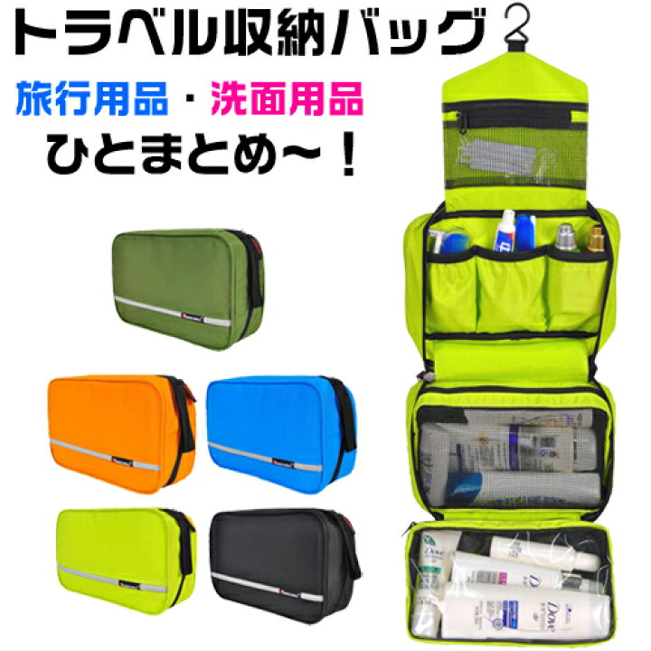 楽天市場 ポーチ レディース メンズ 旅行ポーチ トラベルバッグ トラベルポーチ 吊り下げ 洗面用具入れ 化粧ポーチ 機能的 大容量 コスメポーチ フック付き 吊り下げ 旅行 便利グッズ 小物整理 かわいい コスメポーチ 軽量 コンパクト Akibare 楽天市場店