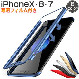 iPhone X ケース iphone8 ケース iphone7 ケース iphone8 plus iphone7 plus アイフォン7 スマホケース 360度フルカバー 強化ガラスフィルム付き