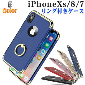 iphone x ケース iPhone8 ケース iphone8plus ケース iphone7plus iPhone6s ケース iphone6splus iPhone7 ケースリング付き 落下防止 衝撃防止 スタンド機能 3パーツ式 メッキ加工 アイフォン7 ケース 高級感 薄型 携帯カバー