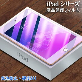 iPad mini iPad Air Air2 Air3 iPad ipro 11 iPad 9.7 10.5 11 12.9 インチ 3D タッチ ガラス フィルム iPadシリーズ 飛散防止 指紋防止 気泡防止 撥水撥油 強靭9H 高透明率
