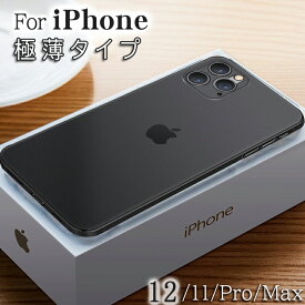 iPhone12 iPhone11 iPhone12 pro iPhone12 Mini iPhone12 pro Max iPhone11 pro iPhone11 pro Max iphone XR iphone Xs Max iphone8 iphone7 iphoneSE2 ケース 一体感 レンズ保護 極薄型 指紋防止 Qi充電対応 0.4mm