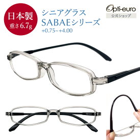 【日本製】 超軽量6.7g 老眼鏡 母の日 シルバー おしゃれ かっこいい 軽い 柔らかい 超弾性TR-90 UVカット 非球面レンズ 鯖江 レディース メンズ 40代 50代 60代 老眼鏡 母の日 度数 +0.75～+4.00 スクエア 銀色/黒 レビュー特典1年保証