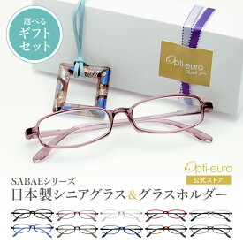 【日本製】 超軽量6.7g 老眼鏡 おしゃれ 軽い 柔らかい メガネホルダー ギフトセット UVカット ベネチアン メガネ掛け ペンダント レディース 40代 50代 60代 全10色 +0.75〜+4.00 スクエア 黒/青/紫/グレー/赤/茶色/銀色/緑
