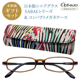 【お買い物マラソン限定ポイント5倍】【日本製】 超軽量6.7g 老眼鏡 おしゃれ 軽い コンパクト 眼鏡ケース ギフトセット UVカット 非球面レンズ 鯖江 ハード ケース付き レディース メンズ 40代 50代 60代 選べる +0.75〜+4.00 黒/青/紫/グレー/赤/茶色/銀色/緑