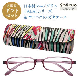 【日本製】 超軽量6.7g 老眼鏡 おしゃれ 軽い コンパクト 眼鏡ケース ギフトセット UVカット 非球面レンズ 鯖江 ハード ケース付き レディース メンズ 40代 50代 60代 選べる +0.75〜+4.00 黒/青/紫/グレー/赤/茶色/銀色/緑