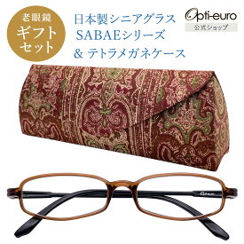【お買い物マラソン限定ポイント5倍】【日本製】 超軽量6.7g 老眼鏡 おしゃれ 軽い テトラ型 眼鏡ケース ギフトセット UVカット 非球面レンズ 鯖江 ハード ケース付き マグネット式 レディース 40代 50代 60代 選べる +0.75〜+4.00 黒/青/紫/グレー/赤/茶色/緑