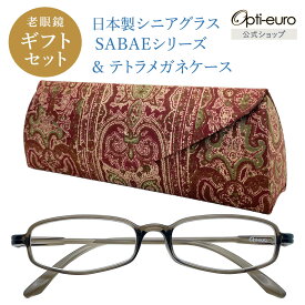 【日本製】 超軽量6.7g 老眼鏡 おしゃれ 軽い テトラ型 眼鏡ケース ギフトセット UVカット 非球面レンズ 鯖江 ハード ケース付き マグネット式 レディース 40代 50代 60代 選べる +0.75〜+4.00 黒/青/紫/グレー/赤/茶色/緑