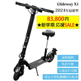 【P5倍】＼クーポン利用で83,800円／ GLIDEWAY 正規品 350W出力 特定小型 電動自転車 免許不要 電動キックボード 折りたたみ ブレイズ 公道走行可能 自転車 歩道 車道 着脱式バッテリー 電動スクーター 原付 国交省認定型式確認番号：JATA-0061特定小型原動機付自転車