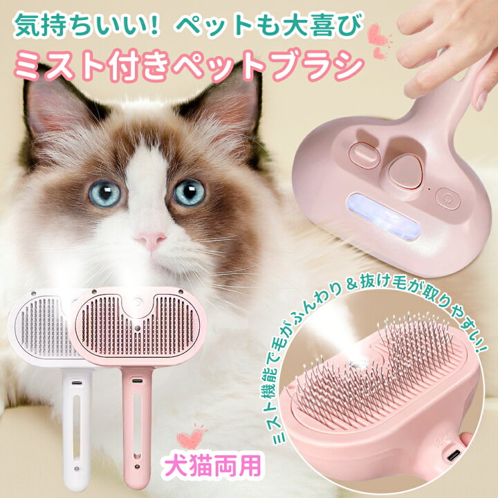 楽天市場】＼ピンク／ ペットブラシ 猫ブラシ スチーム ブラシ犬 