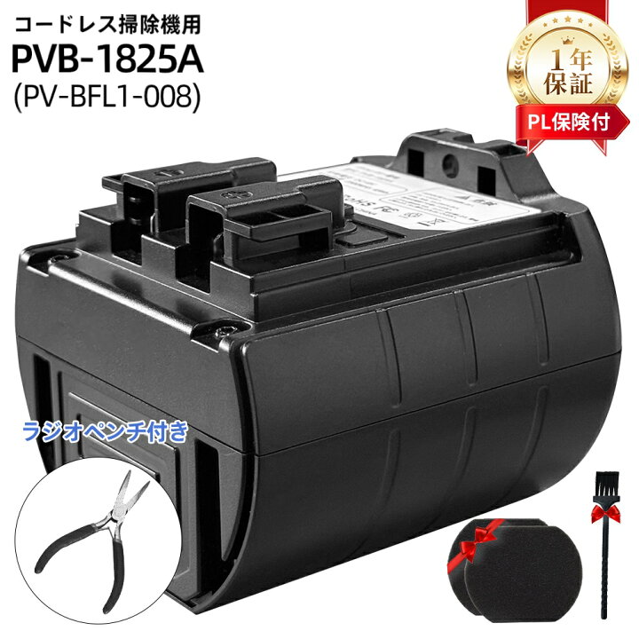 楽天市場】HITACHI 掃除機 バッテリー 2500mAh PVB-1825A 互換 