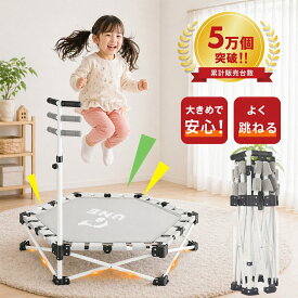 UNE 静音 トランポリン 室内 組立不要 折りたたみ 手すり付き 106CM 耐荷重150kg 男の子 女の子 キッズ 大人/子供 家庭用 自宅 スポーツ 体幹トレーニング マット プレゼント おもちゃ ダイエット 有酸素運動 バランス 知育