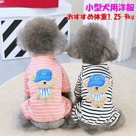 犬服 犬冬服 犬 服 犬の服 小型犬 犬 ロンパース ボア 犬ロンパース ロンパース犬 犬冬服 ミニチュアシュナウザー つなぎ 犬 ロンパース 防寒 犬冬服 犬用 ロンパース 犬 ロンパース ペット洋服ロンパース 犬 ロンパース 小型 犬 ロンパース 防寒対策