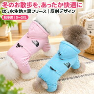 「ランキング受賞！」 犬 ロンパース 犬服 犬冬服 犬 服 犬の服 小型犬 ボア ウェアハーネス 犬ロンパー…