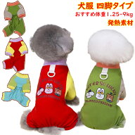 【1000円ポッキリ 】犬 服 小型犬 犬 ヒーター 服 四脚ルームウェア 発熱素材 犬 ロンパース 犬 保温 犬 …
