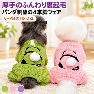 犬服 秋冬 4本脚 ロンパース ボア パンダ刺繍 小型犬 犬 服 つなぎ 防寒 あったか ドッグウェア リード対…