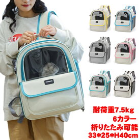 ねこキャリーバッグ 防災 ペットキャリーバッグ 犬 猫キャリーリュック 猫キャリーバッグ 小型犬 ペットリュック お出かけ用 ペットバッグ リュック型 抱っこバッグ ペット用品 犬 猫 兎 抱っこ紐 おしゃれ 持ち運び 旅行 お出掛け キャリーバッグ 小型犬 お散歩