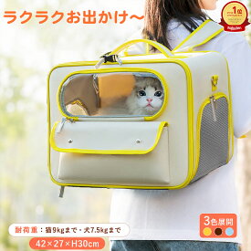 「ランキング受賞！」 ねこキャリーバッグ ペットキャリーバッグ 犬 猫キャリーリュック 猫キャリーバッグ 小型犬 ペットリュック お出かけ用 ペットバッグ リュック型 ペット用品 犬 猫 兎 おしゃれ 持ち運び 旅行 お出掛け 小型犬 通院 避難 超通気