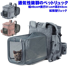 ペットキャリーリュック 後ろ拡張型 キャリーバッグ 防災 キャリー 軽量 移動 メッシュ 巻き上げ メッシュハウス 上質 旅行 お出かけ 避難 病院 ドライブ 災害 散歩 電車 ハウス リュック いぬ ねこ 移動 抱っこバッグ 犬 猫 兎 通院 幅40*奥行27*高さ43cm10kgまで可能
