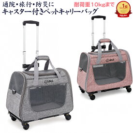 「ランキング受賞！」【キャスター付き】ペットキャリーバッグ 高耐久 ペットキャリー 軽量キャリー 超耐久 最大耐荷重10kg 病院/旅行に最適 ペットキャリー 新幹線対応 キャスター ねこキャリーリュック 犬 キャリーケース キャスターうさぎ 通気 2WAY キャットケージ