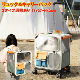 ねこキャリーリュック 犬 キャリーケース ペット リュック キャリー ペットキャリーキャスター付きあり ペットキャリー キャスター キャスターうさぎ キャリーバッグ 通気 2WAY 犬 猫 キャットケージ キャットリュック ドッグバック 小型犬 通院 防災 避難