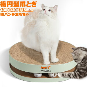 猫 ダンボール 猫 つめとぎ 段ボール 楕円型 オシャレ 爪とぎ 猫ベッド 高密度 耐久爪とぎ 猫 爪とぎ キャットハウス 猫ハウス 猫マット テラスハウス 爪とぎ おもちゃ 猫 爪研ぎ 段ボール 爪