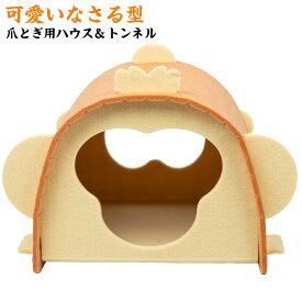 【株式会社Petner 正規品】猫 ハウス フェルト さる型 キャットタワー折りたたみ 防音 キャットベッド キャットハウス にゃんすハウス 多頭飼い 猫 寝床 爪とぎベッド 隠れ家 ベッド リビング映えデザイン 猫爪とぎベッド 猫ベッド 猫用品 爪とぎ 省スペース