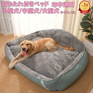 【再再再入荷】大型犬 ベッド ペットベッド 大型犬 犬 クッション ペット 小型犬 中型犬 大型犬 柴犬 マ…