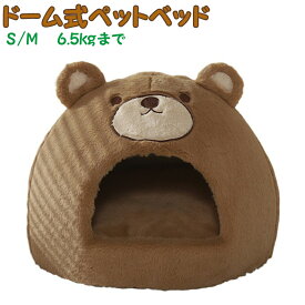 ペットハウス ドーム型 猫 ベッド ドーム 小型犬 ハウス 猫 ベッド 冬 猫用 ベッド スポンジ ハウス 犬用 猫ソファー マット 猫用品 犬用 キャットハウス ドーム型 防寒 ペットハウス ペットベッド 猫 ベッド 犬猫用 小型犬 ふかふか 潜り込む 電気を使わない 暖房