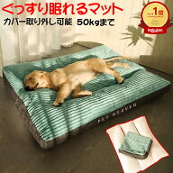 【楽天ランキング15冠達成】 大型犬 ベッド 犬 ベッド 洗える ペットベッド 犬用マット 柴犬 ベッド カバ…