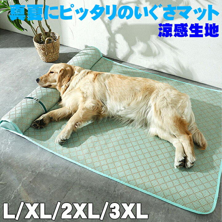 楽天市場】ドッグベッド 犬 冷感 マット 大型犬 ペットマット 涼感 