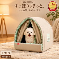 【楽天ランキング15冠達成】猫 ベッド ドーム 小型犬 ハウス ペットベッド 猫用ベッド 犬猫用 ドーム型 …