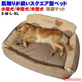 「ランキング受賞！」 大型犬 ベッド 大型犬ベッドペットベッド 小型犬/中型犬/大型犬 大型犬 犬 クッション ペット 柴犬 マット スクエア型 暖かい 防寒対策 春夏秋冬 上質 インテリアに合う ペットベッド 小型犬 猫 クッション ペット 小型犬 中型犬 大型犬 柴犬 マット