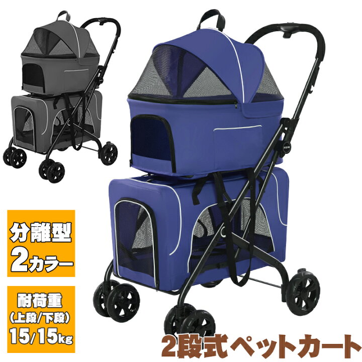 楽天市場】ペットカート 分離式 ペットカート 多頭飼い 分離式 
